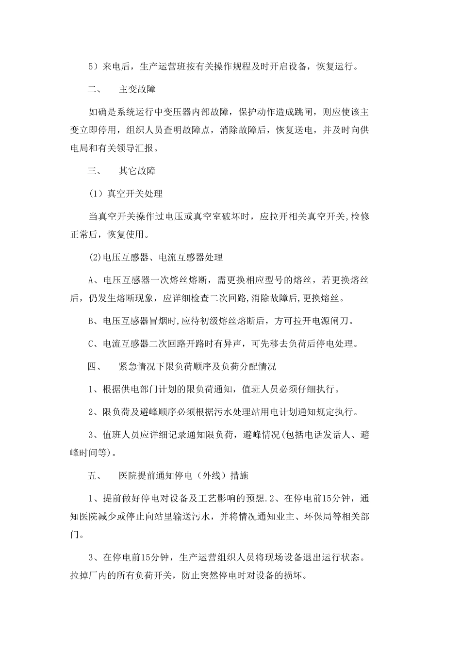 突然停电应急预案_第2页
