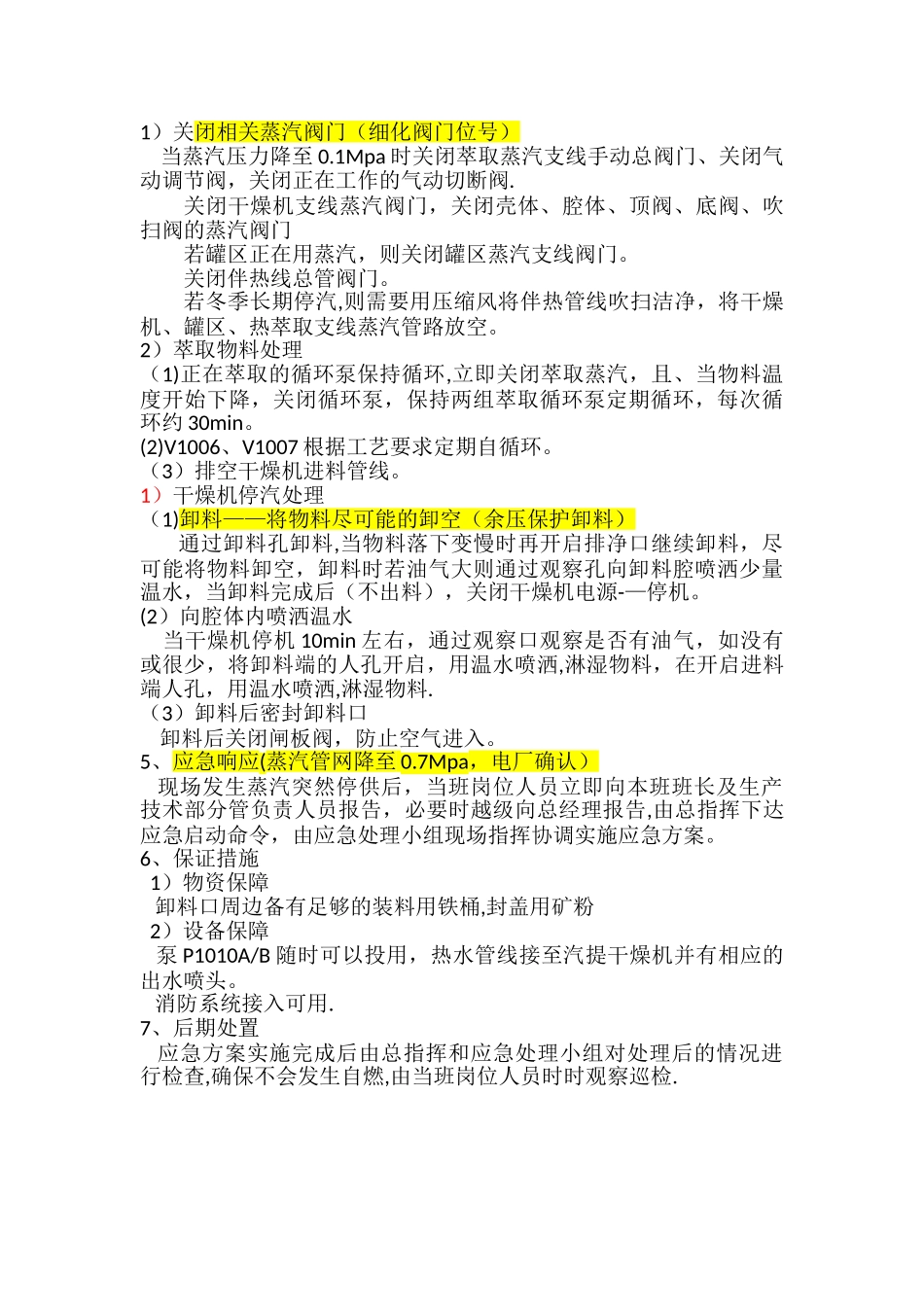 突然停蒸汽情况应急处理预案_第2页