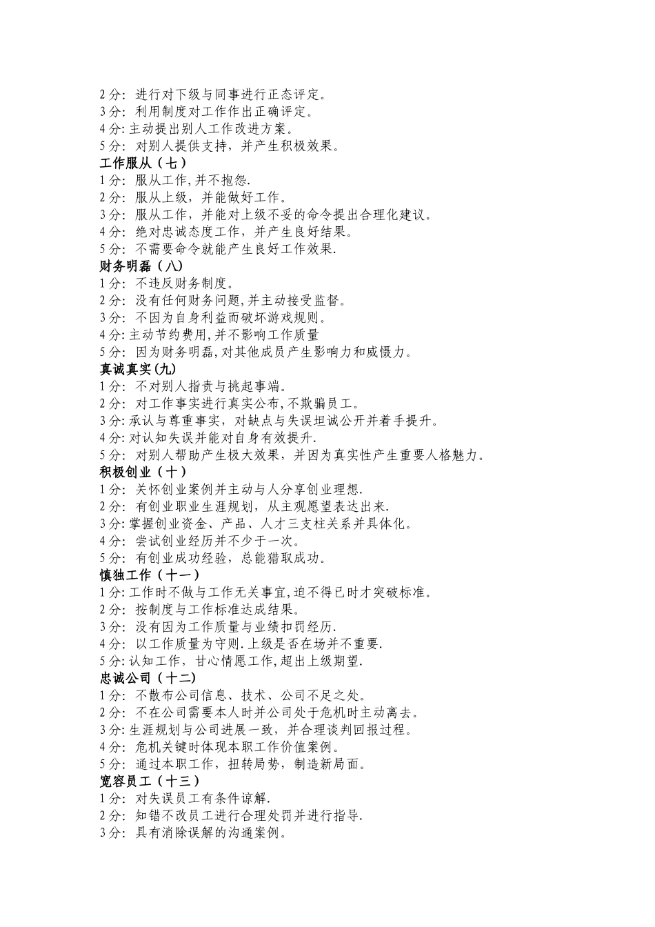 突破绩效管理瓶颈3_第2页