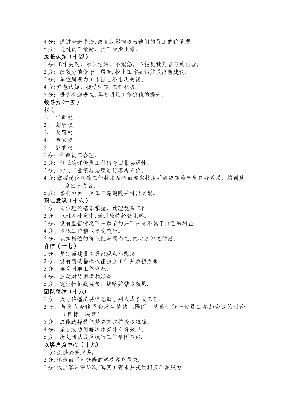 突破绩效管理瓶颈3_第3页