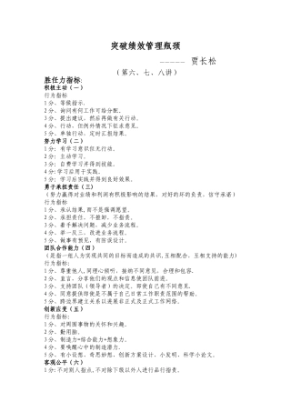 突破绩效管理瓶颈3