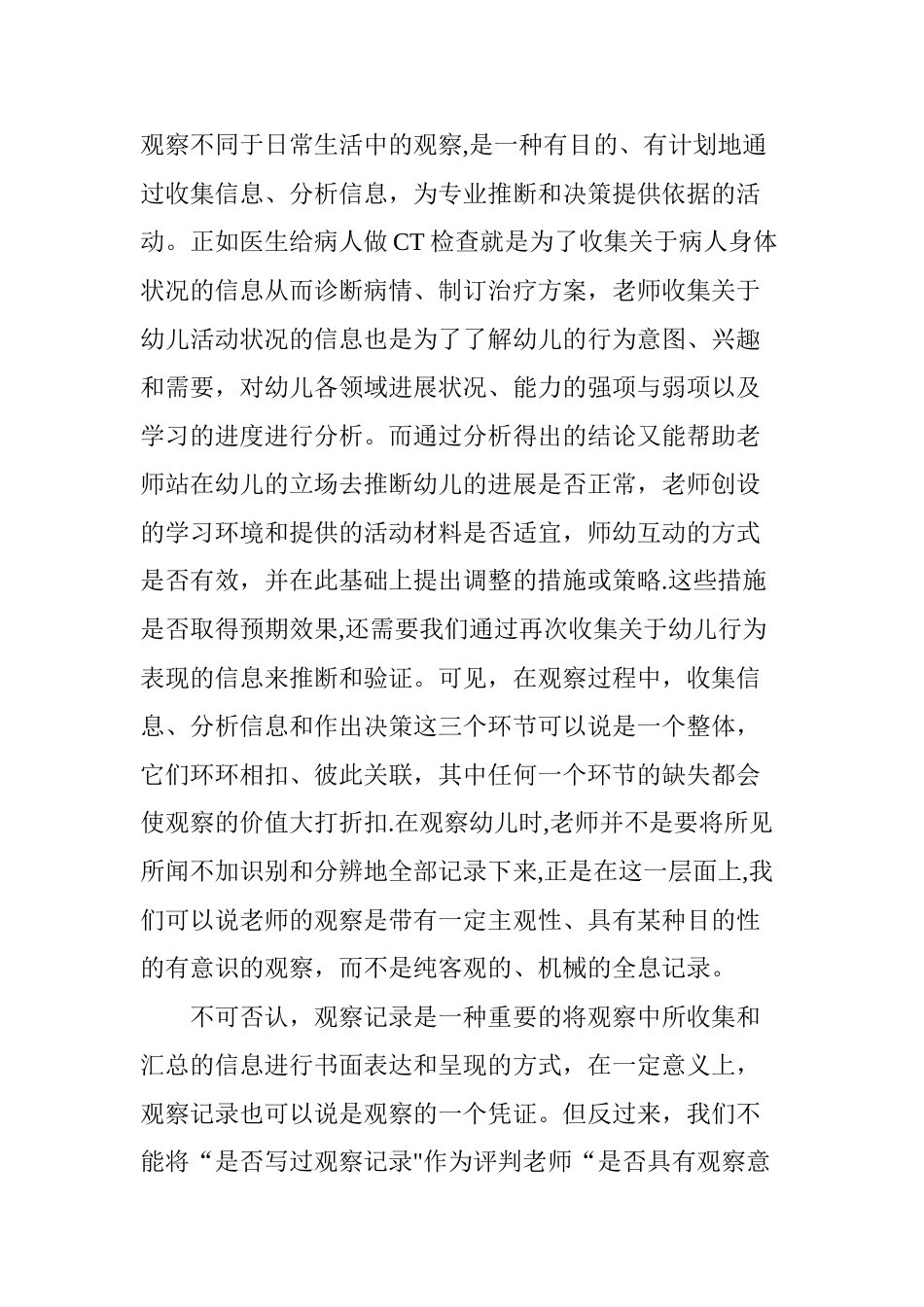 突破幼儿园教师观察能力提升的瓶颈_第2页