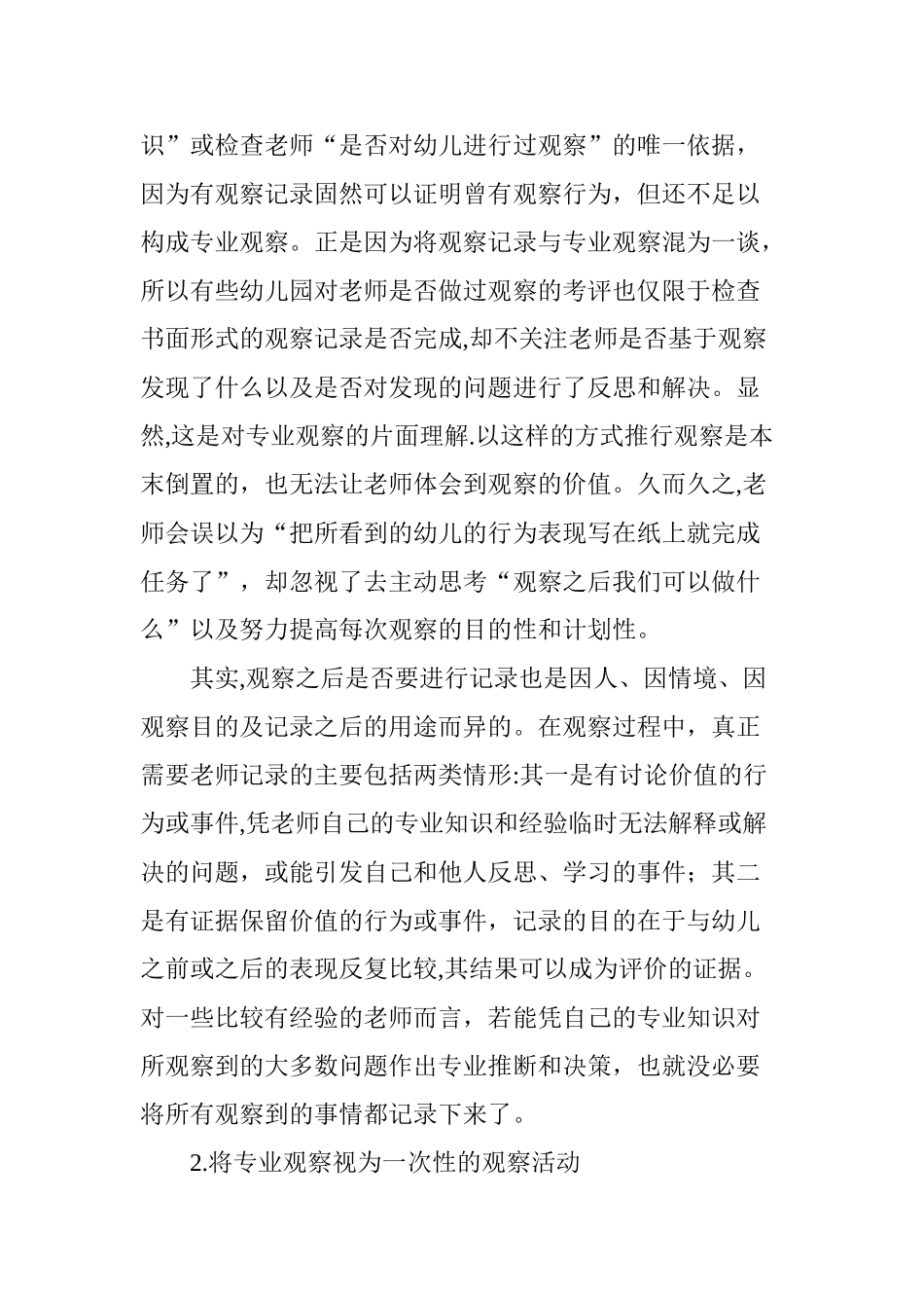 突破幼儿园教师观察能力提升的瓶颈_第3页