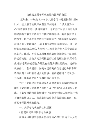 突破幼儿园教师观察能力提升的瓶颈
