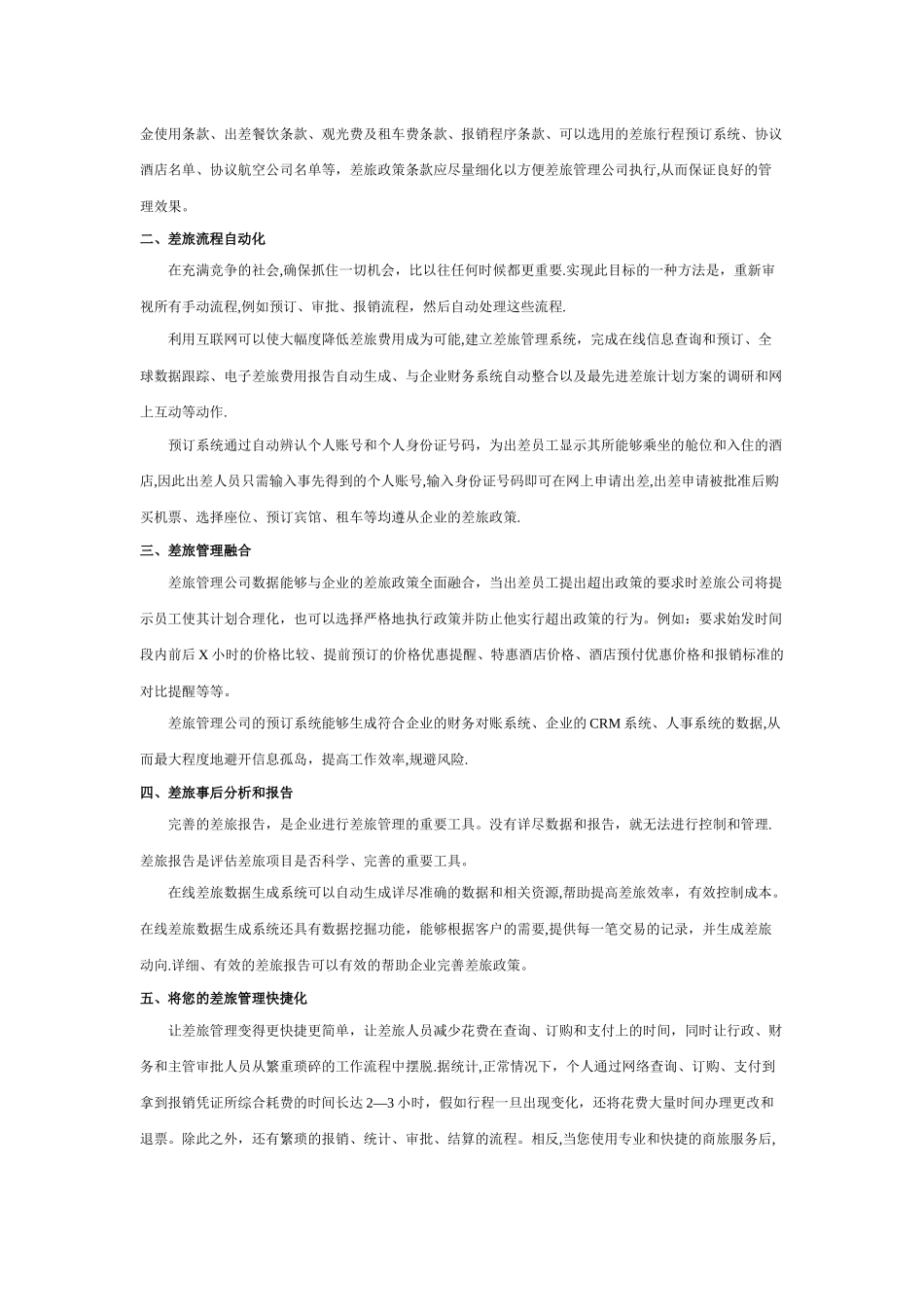 突破传统模式-打造成功的差旅管理_第2页