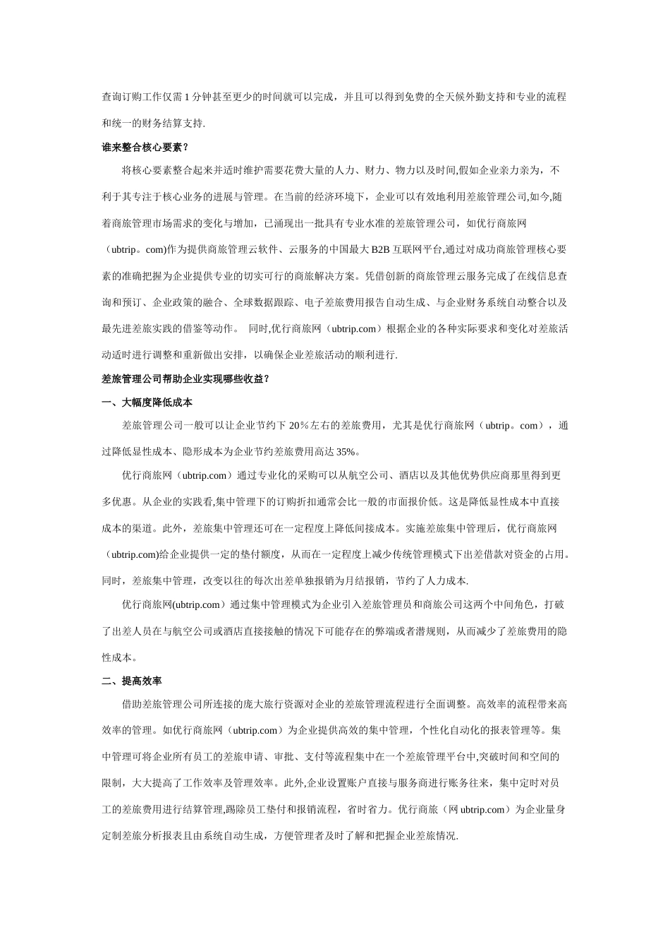 突破传统模式-打造成功的差旅管理_第3页