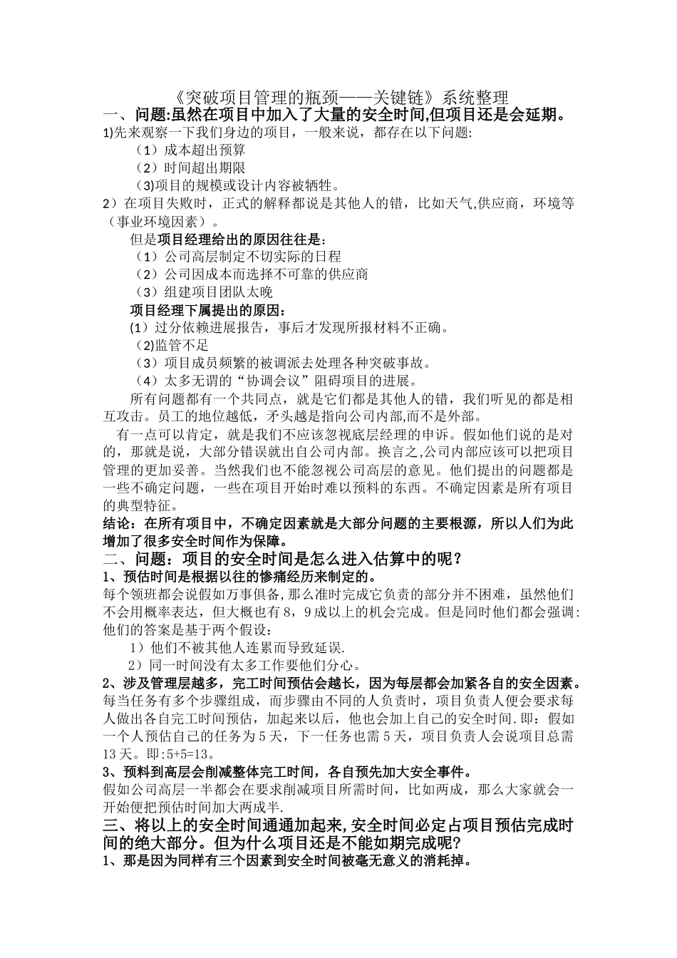 突破项目管理的瓶颈1_第1页
