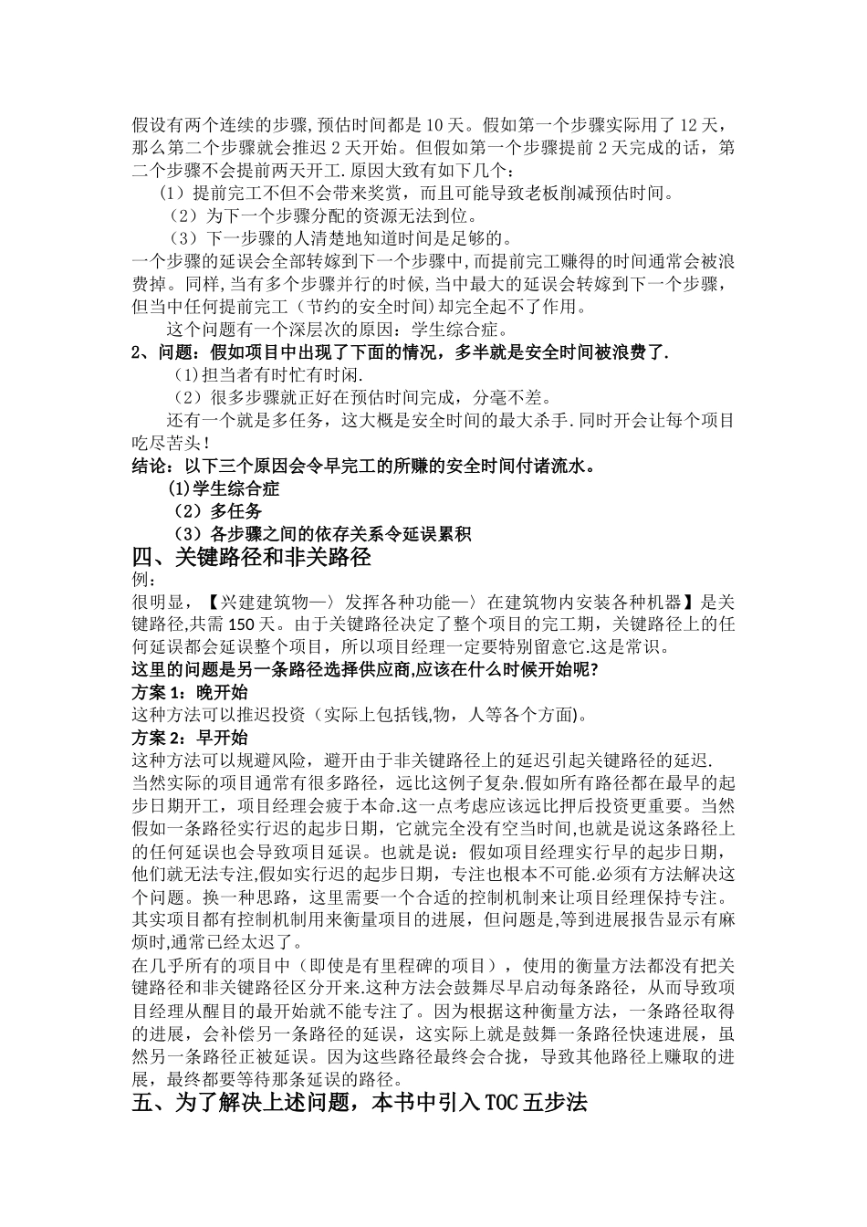 突破项目管理的瓶颈1_第2页