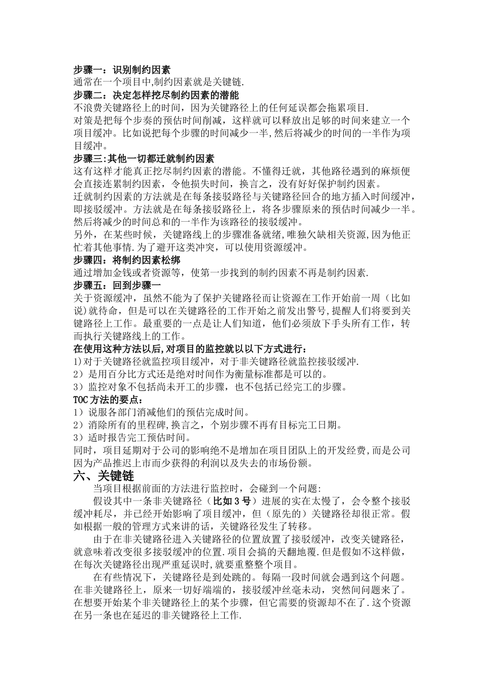 突破项目管理的瓶颈1_第3页
