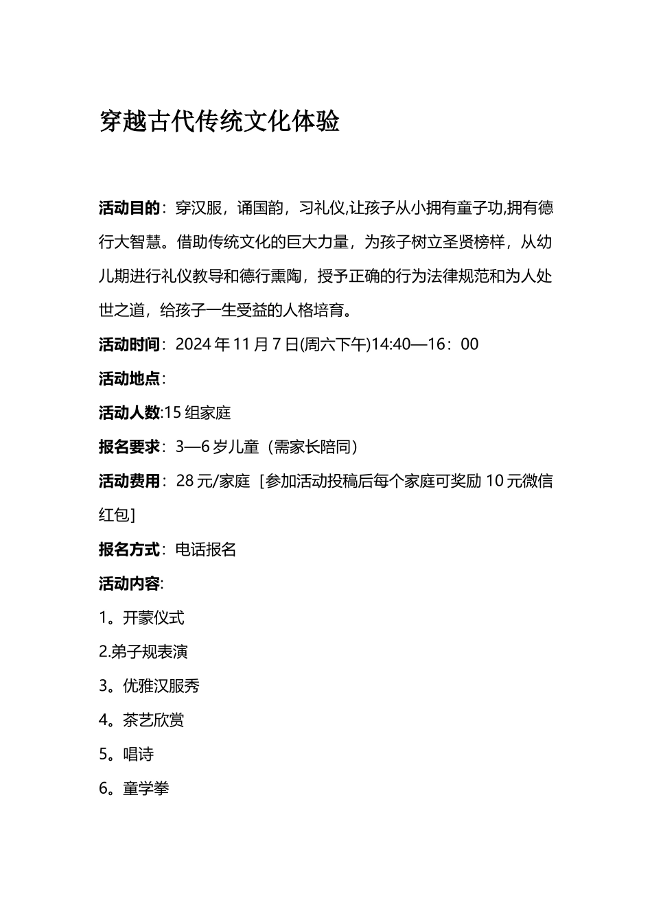 穿越古代传统文化体验活动方案_第1页