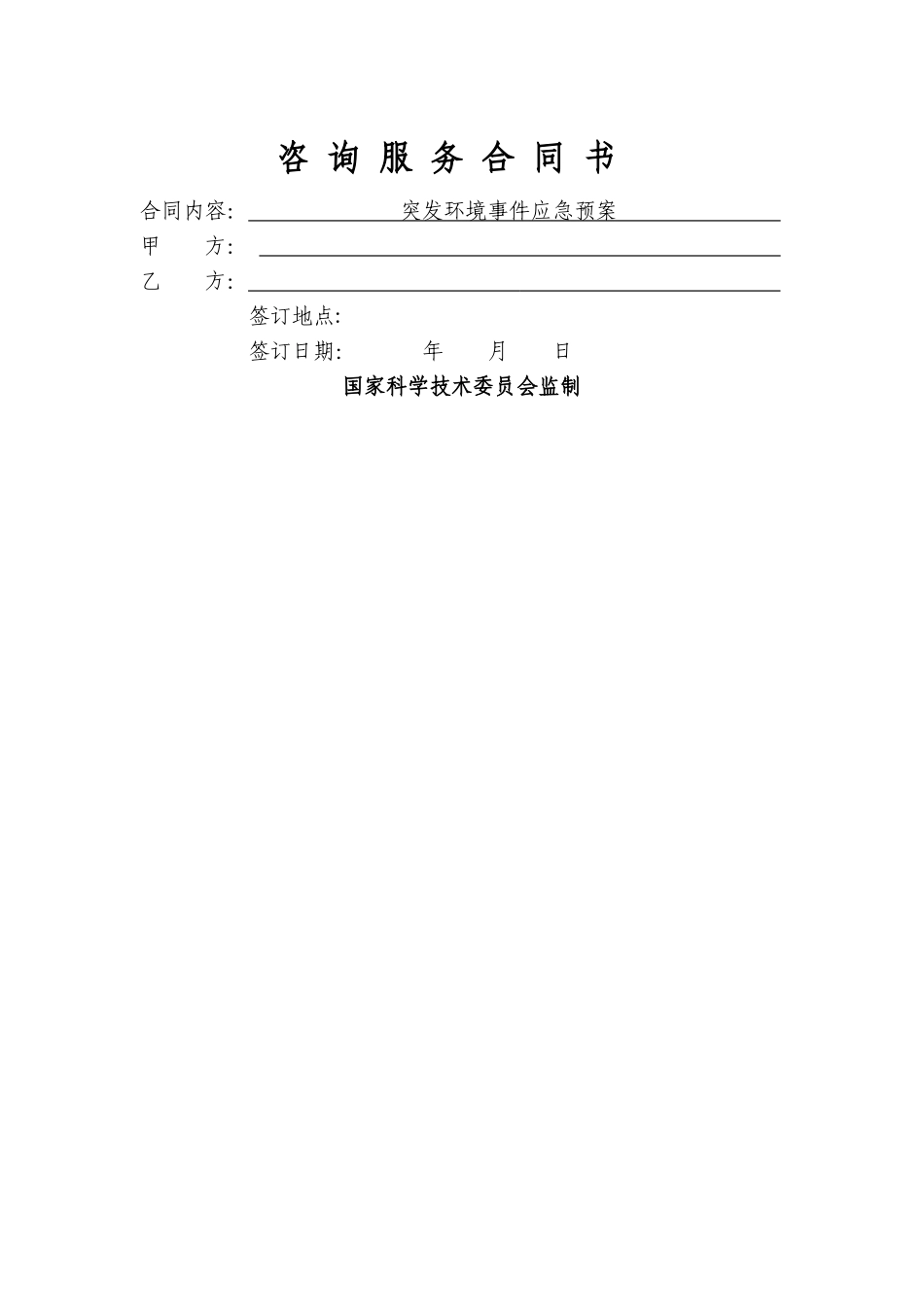 突发环境应急预案_第1页