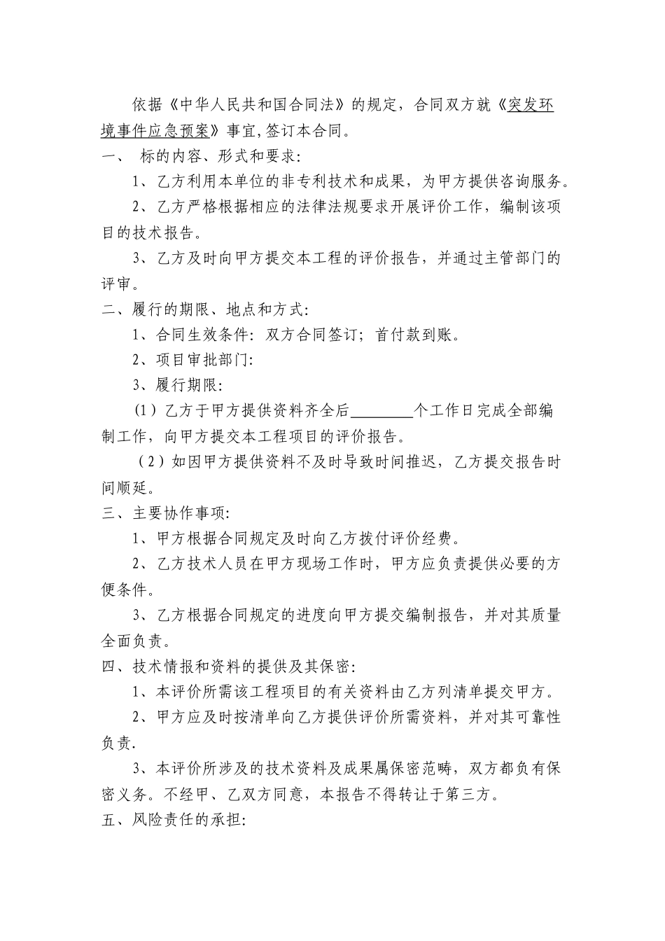 突发环境应急预案_第2页