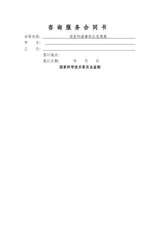 突发环境应急预案