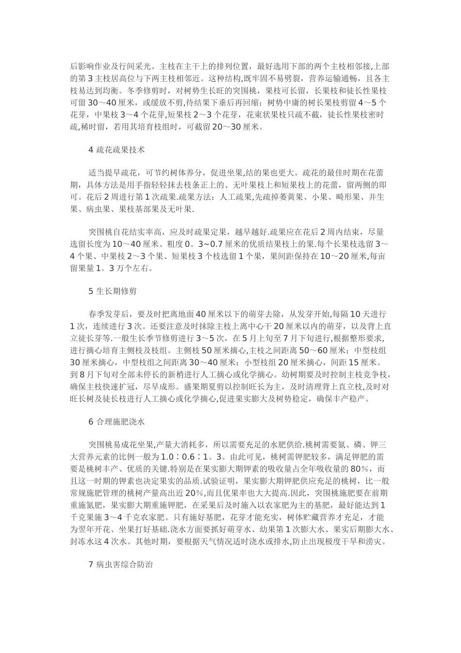 突围桃半成品苗优质丰产栽培管理技术_第2页