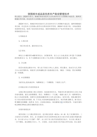 突围桃半成品苗优质丰产栽培管理技术