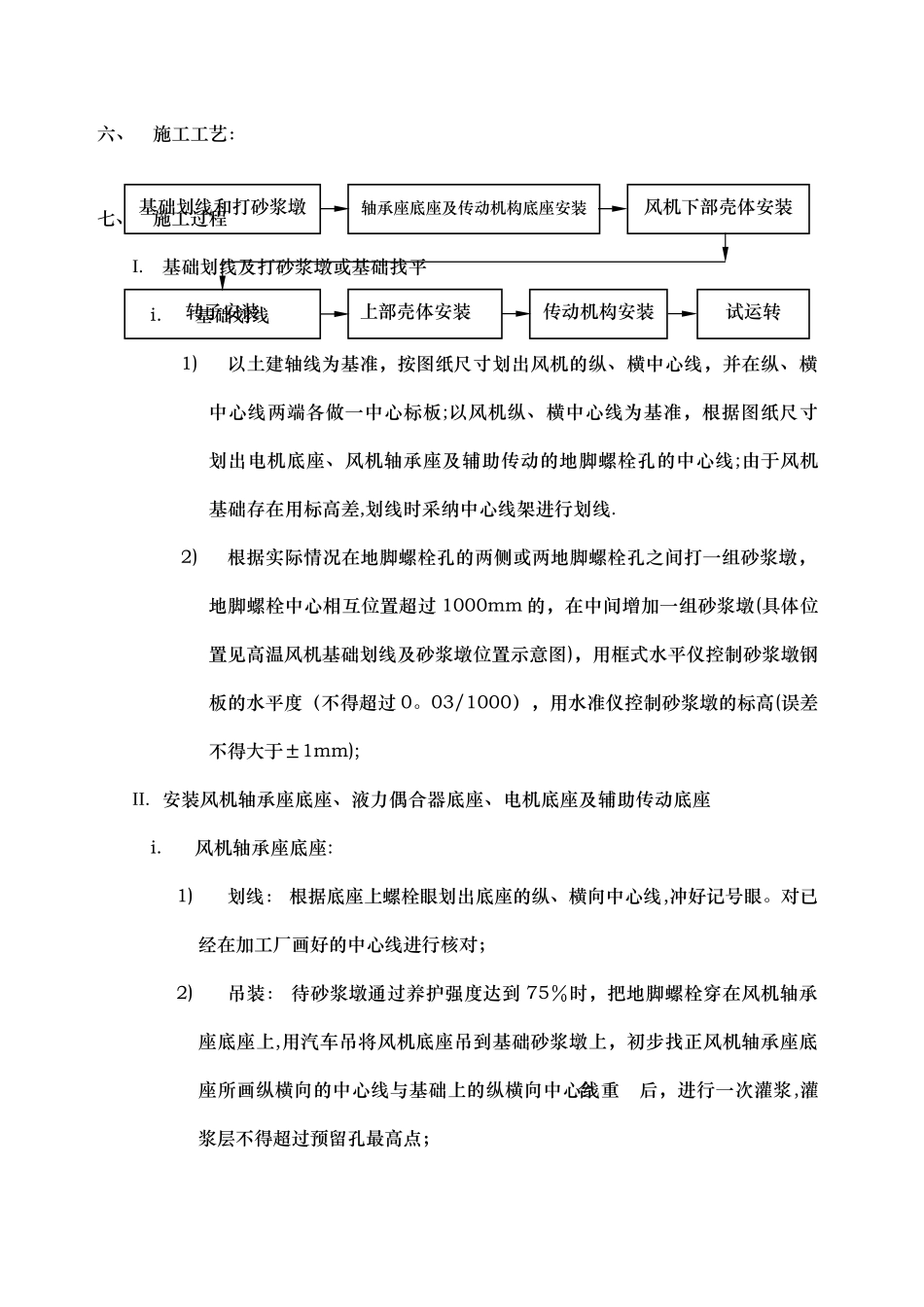 窑尾风机安装方案_第3页