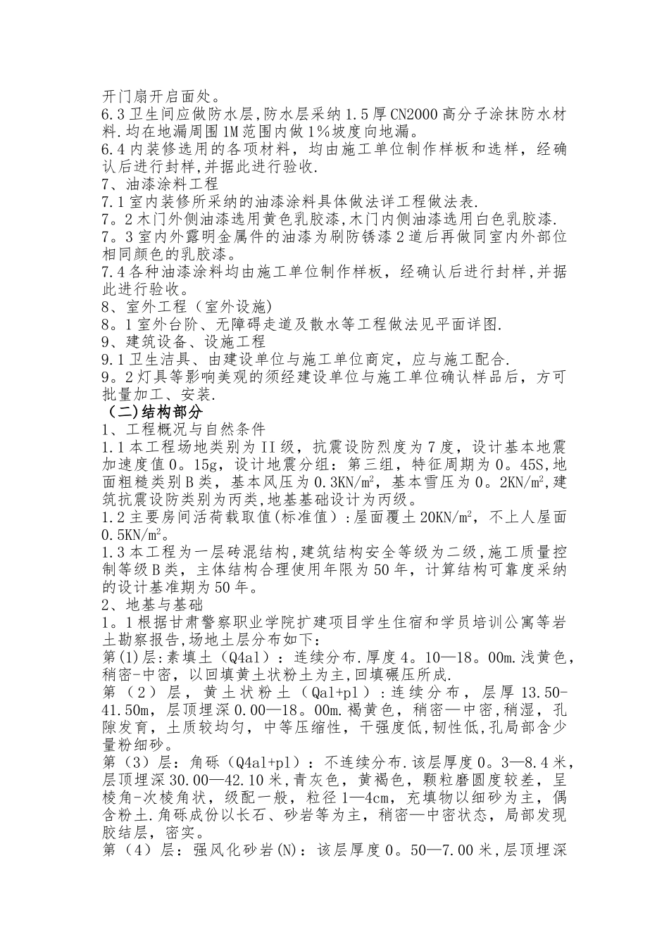 窑洞砖砌体施工方案_第2页