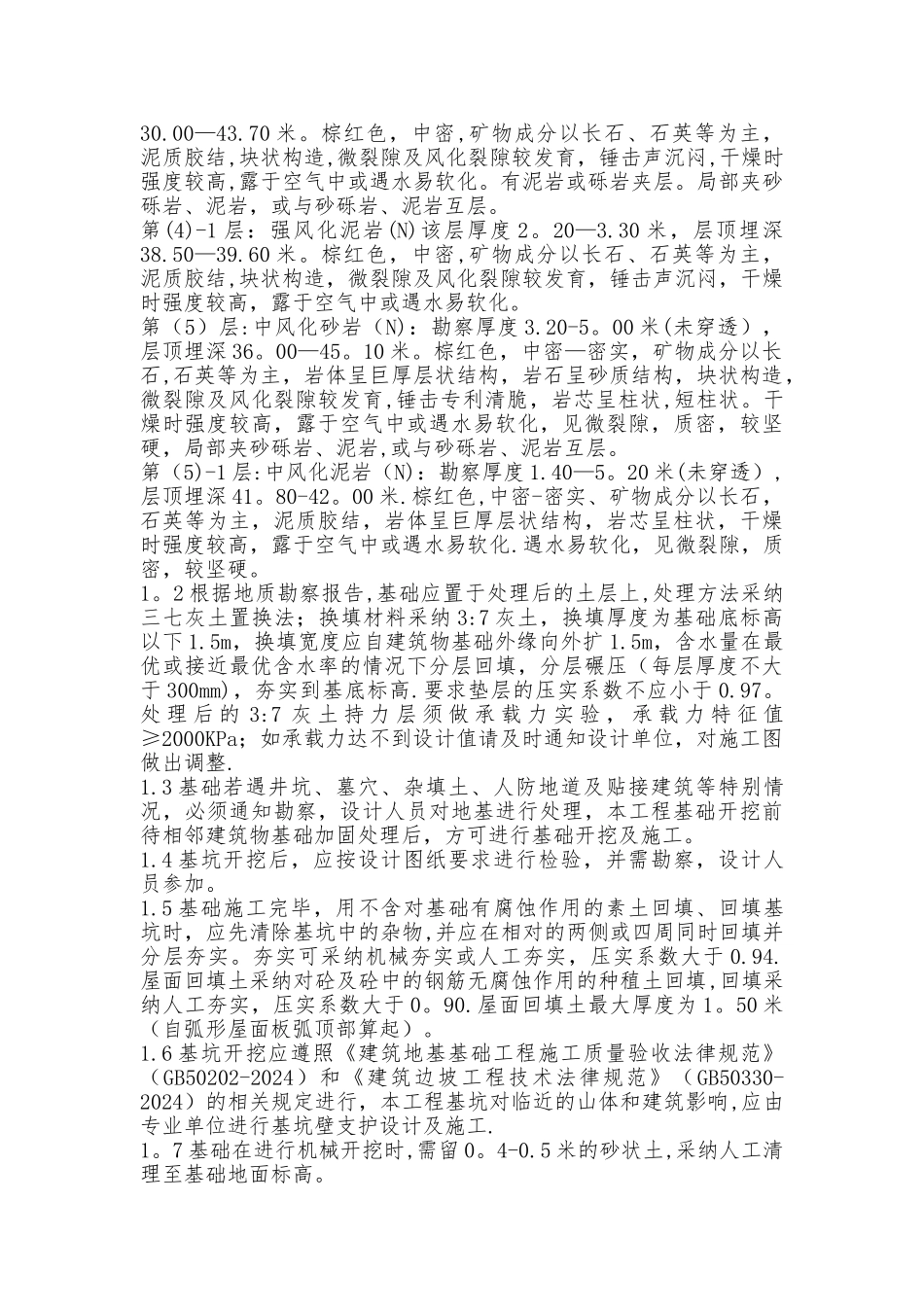 窑洞砖砌体施工方案_第3页