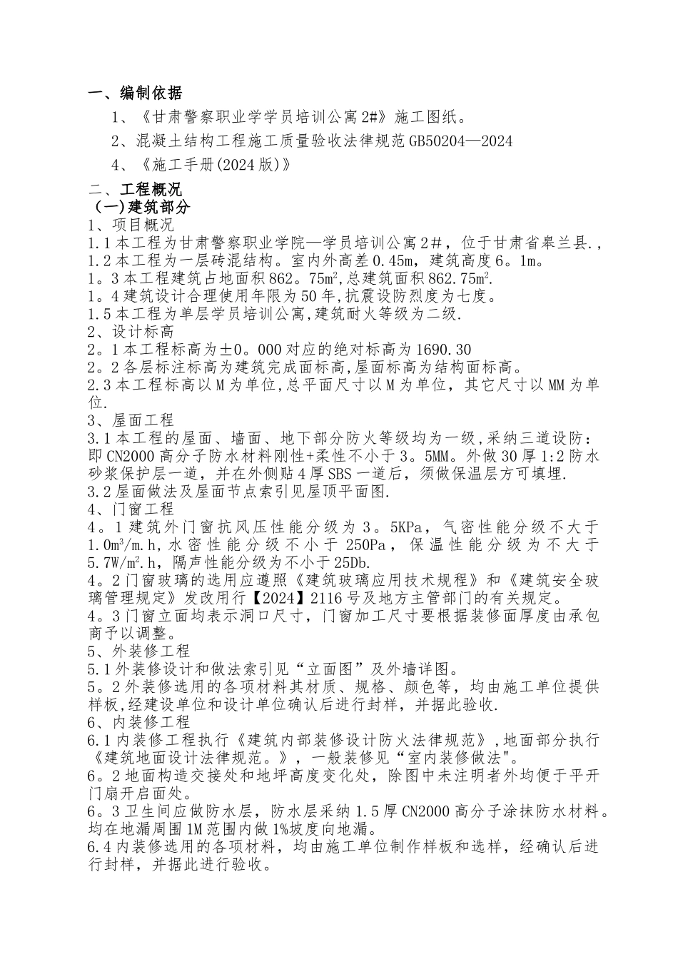 窑洞拱顶模板施工方案_第1页