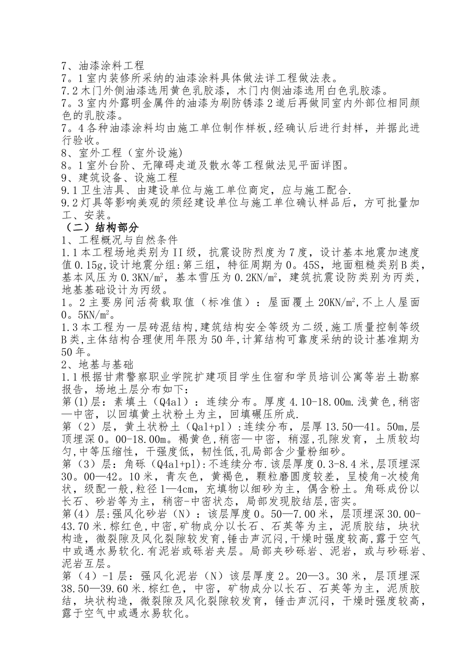 窑洞拱顶模板施工方案_第2页