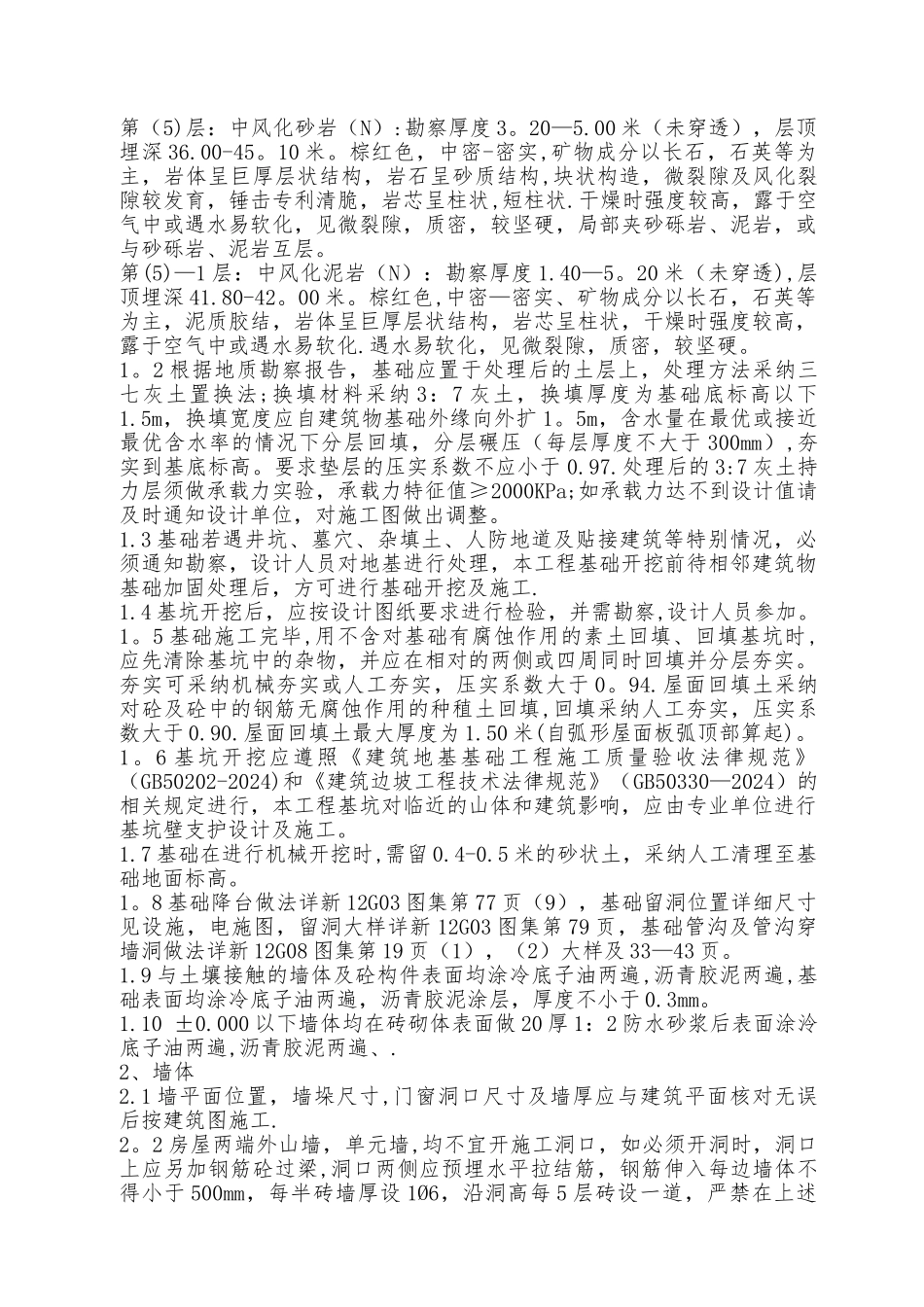 窑洞拱顶模板施工方案_第3页