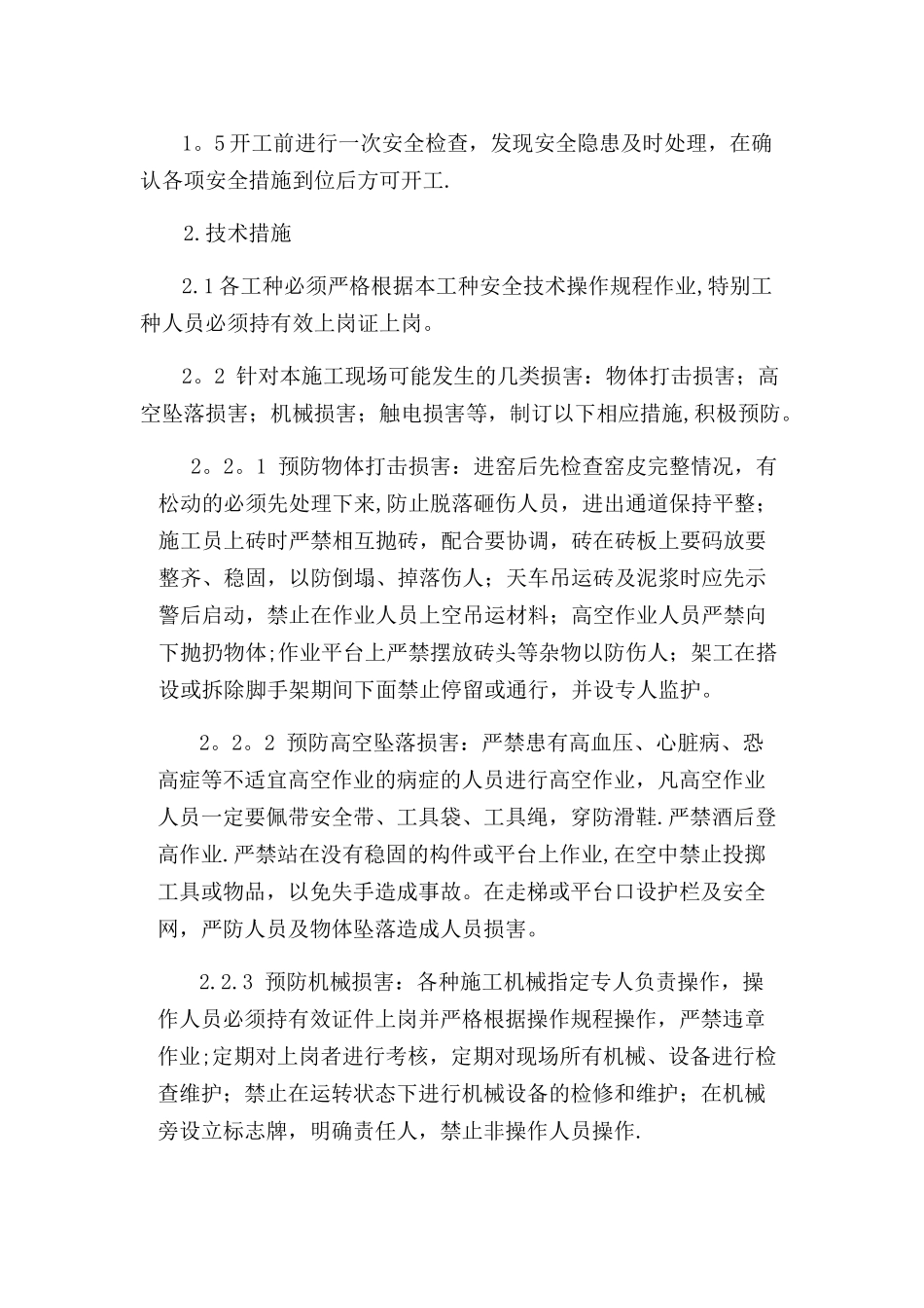 窑炉砌筑安全方案_第2页