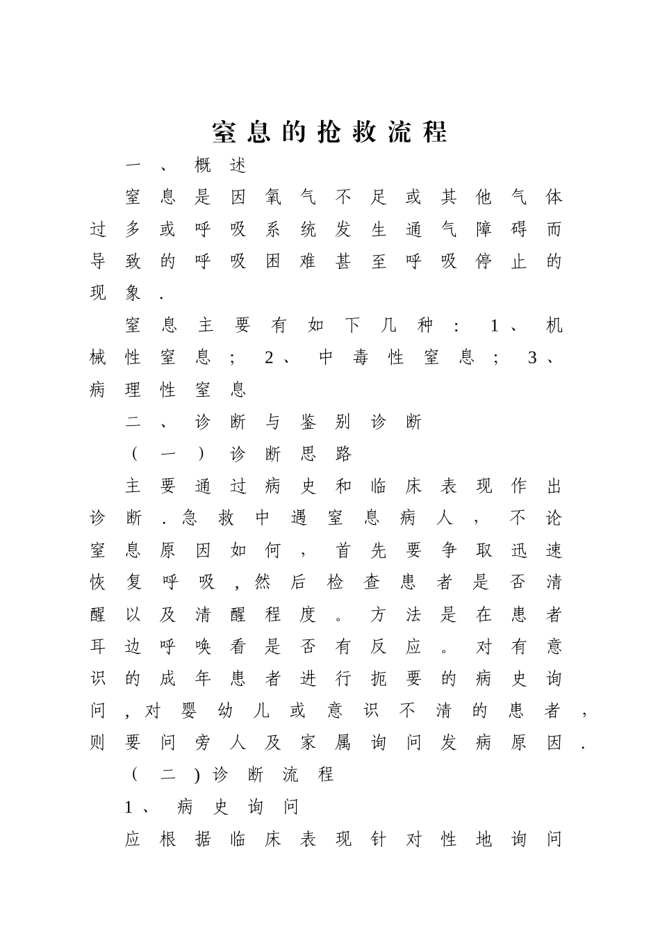 窒息的抢救流程_第1页