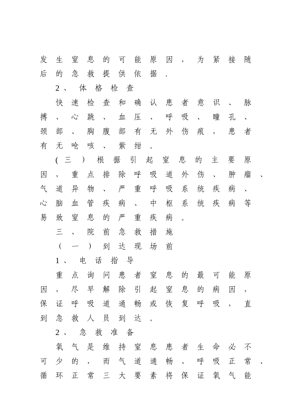窒息的抢救流程_第2页