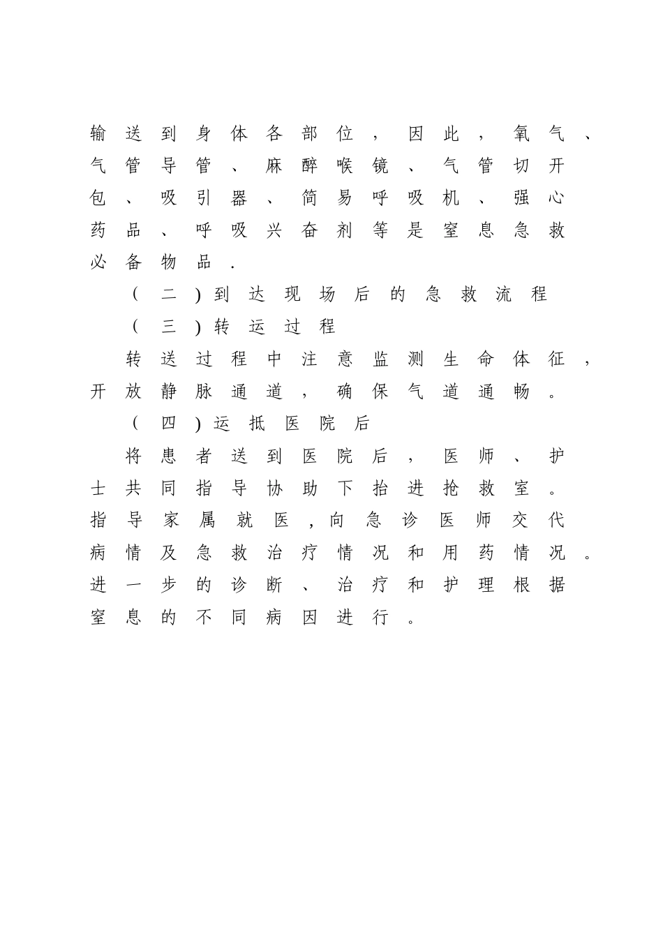 窒息的抢救流程_第3页