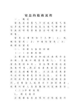 窒息的抢救流程