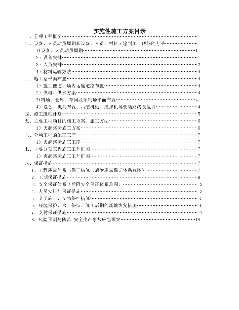 突起路标-施工方案_第2页