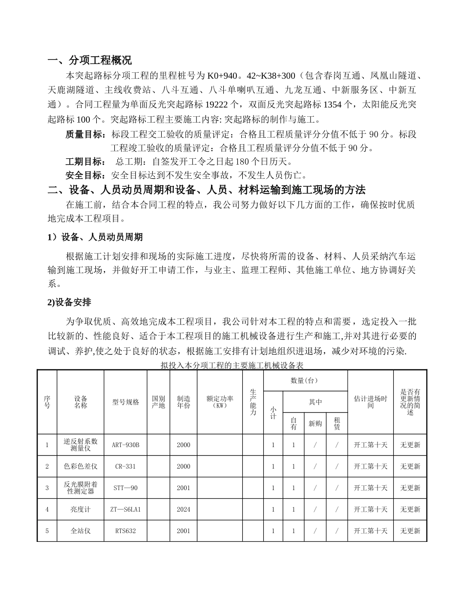 突起路标-施工方案_第3页