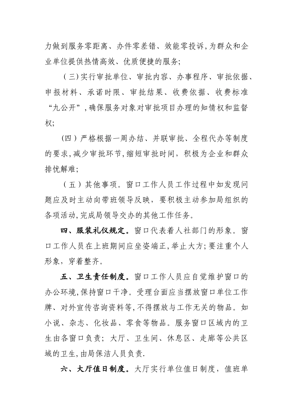 窗口工作人员管理制度_第2页