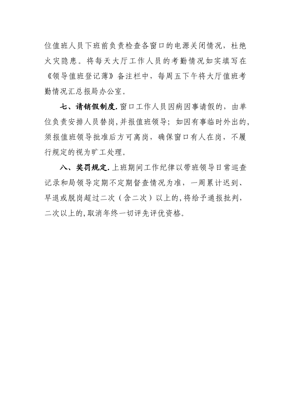 窗口工作人员管理制度_第3页