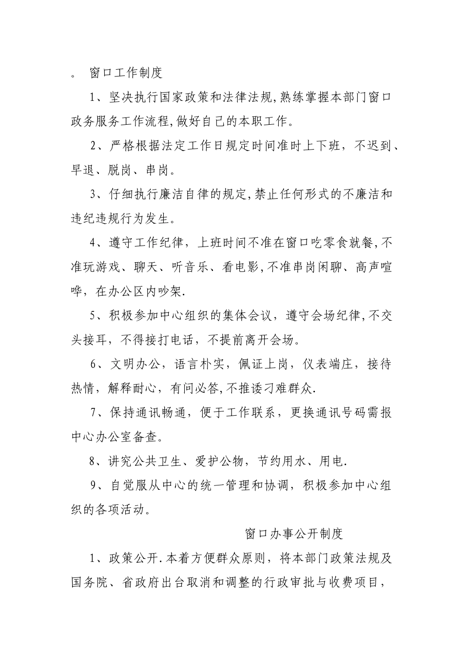 窗口工作制度1_第1页