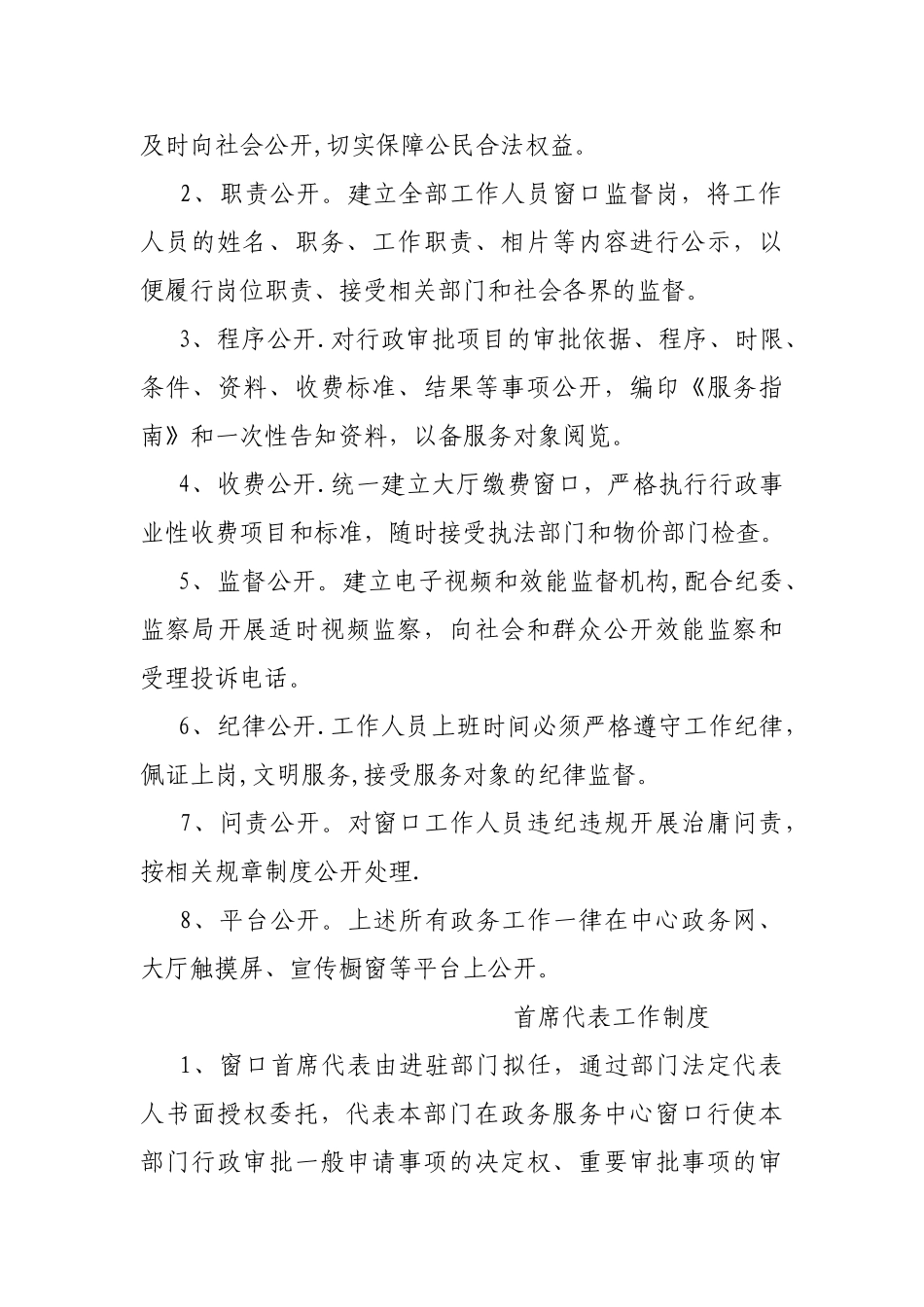 窗口工作制度1_第2页