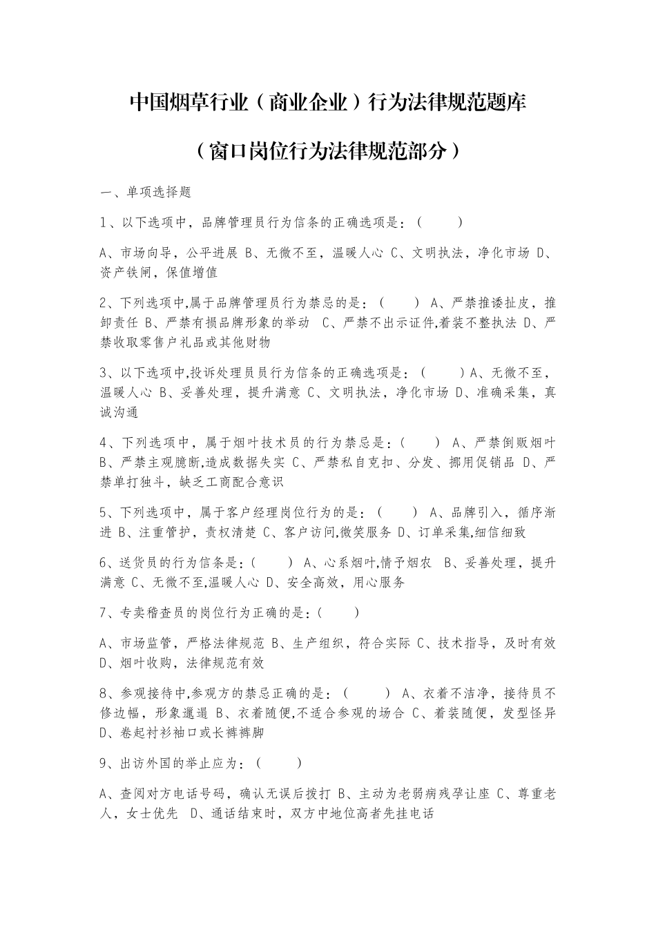 窗口岗位行为规范部分_第1页