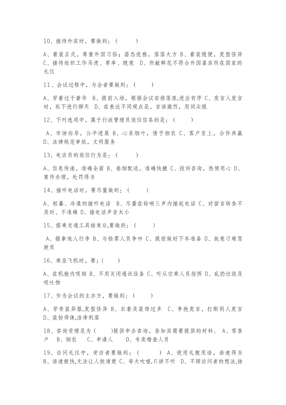 窗口岗位行为规范部分_第2页