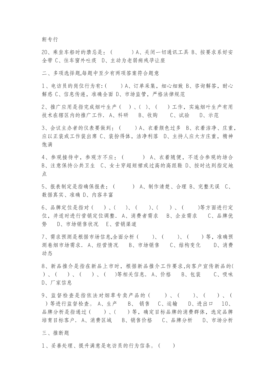 窗口岗位行为规范部分_第3页