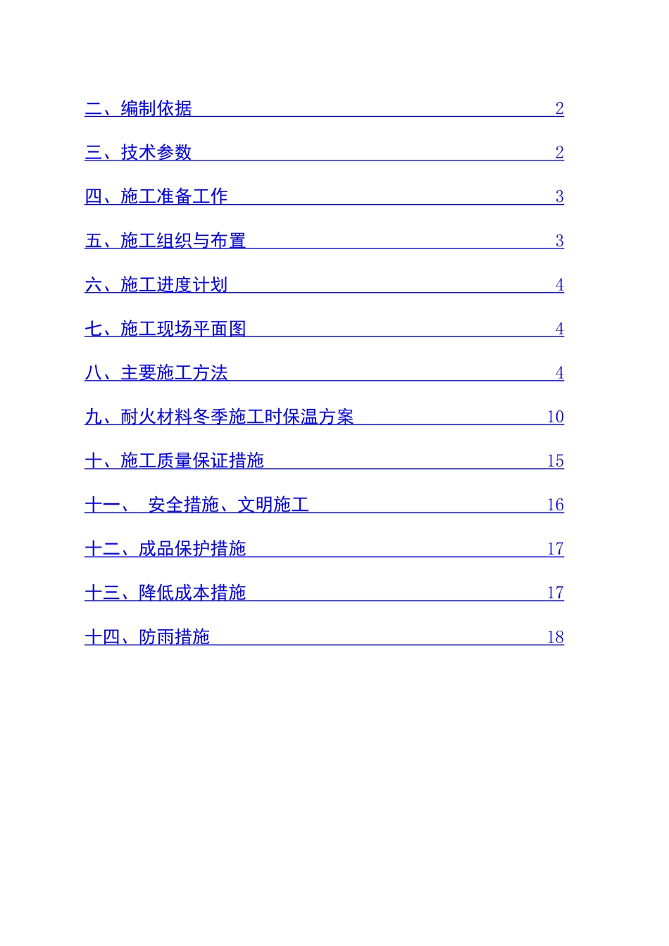 窑体砌筑施工方案_第2页