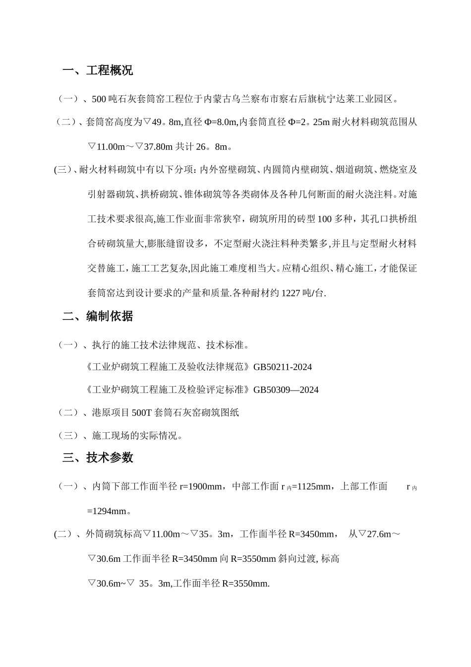 窑体砌筑施工方案_第3页