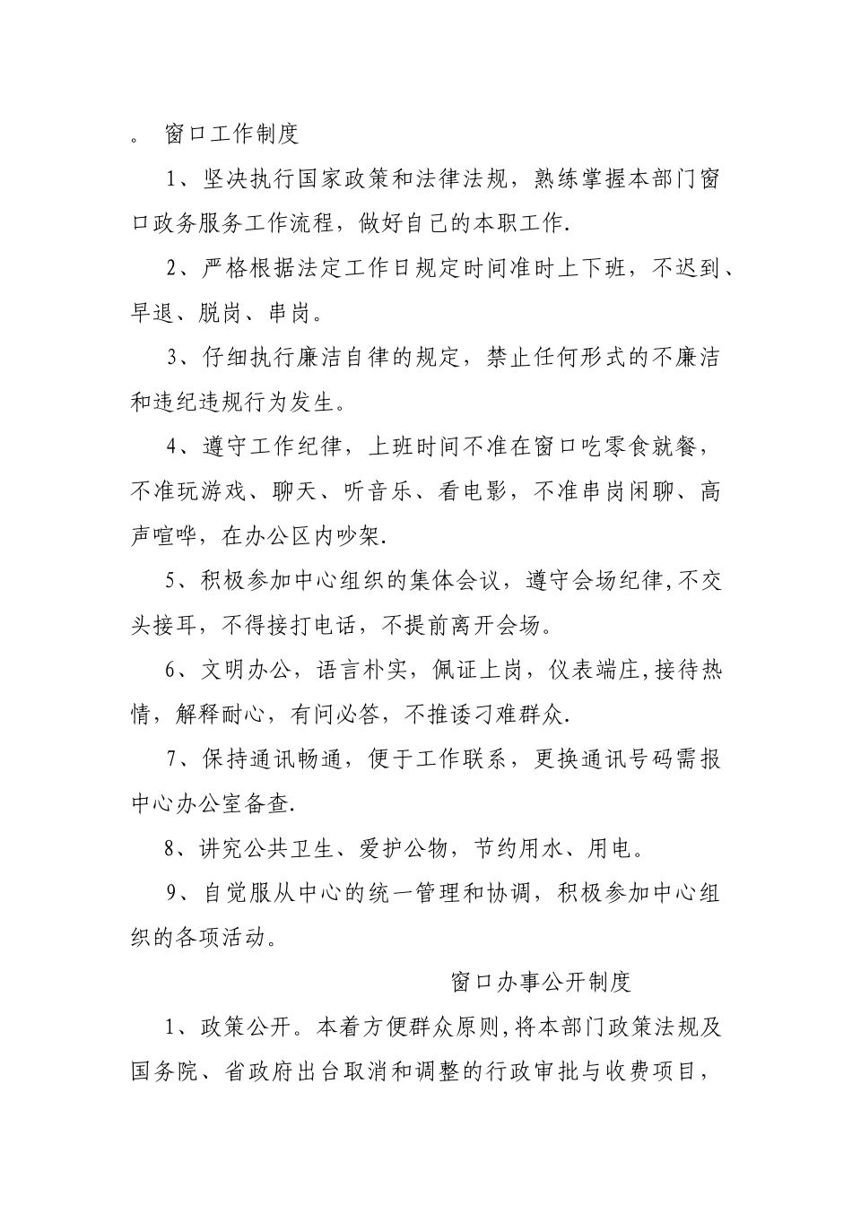 窗口工作制度1(DOC)_第1页