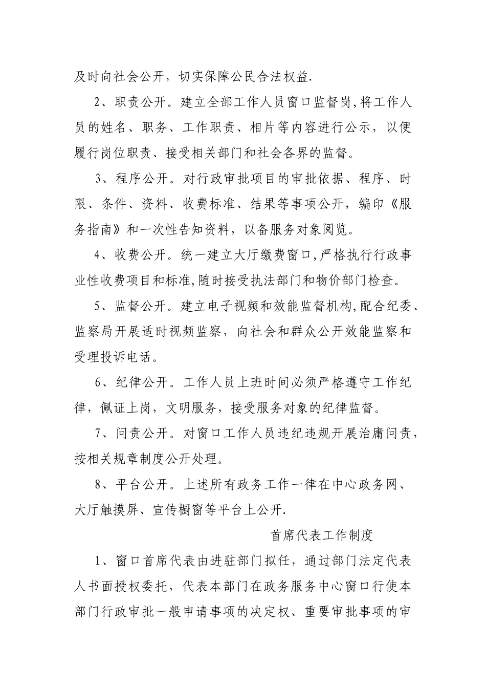 窗口工作制度1(DOC)_第2页