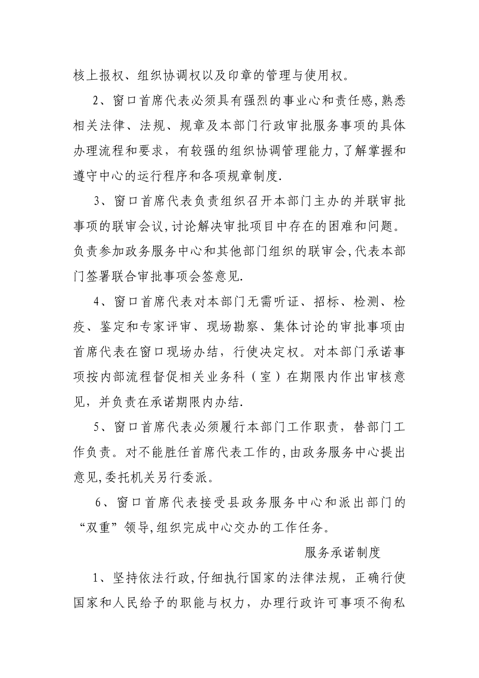 窗口工作制度1(DOC)_第3页