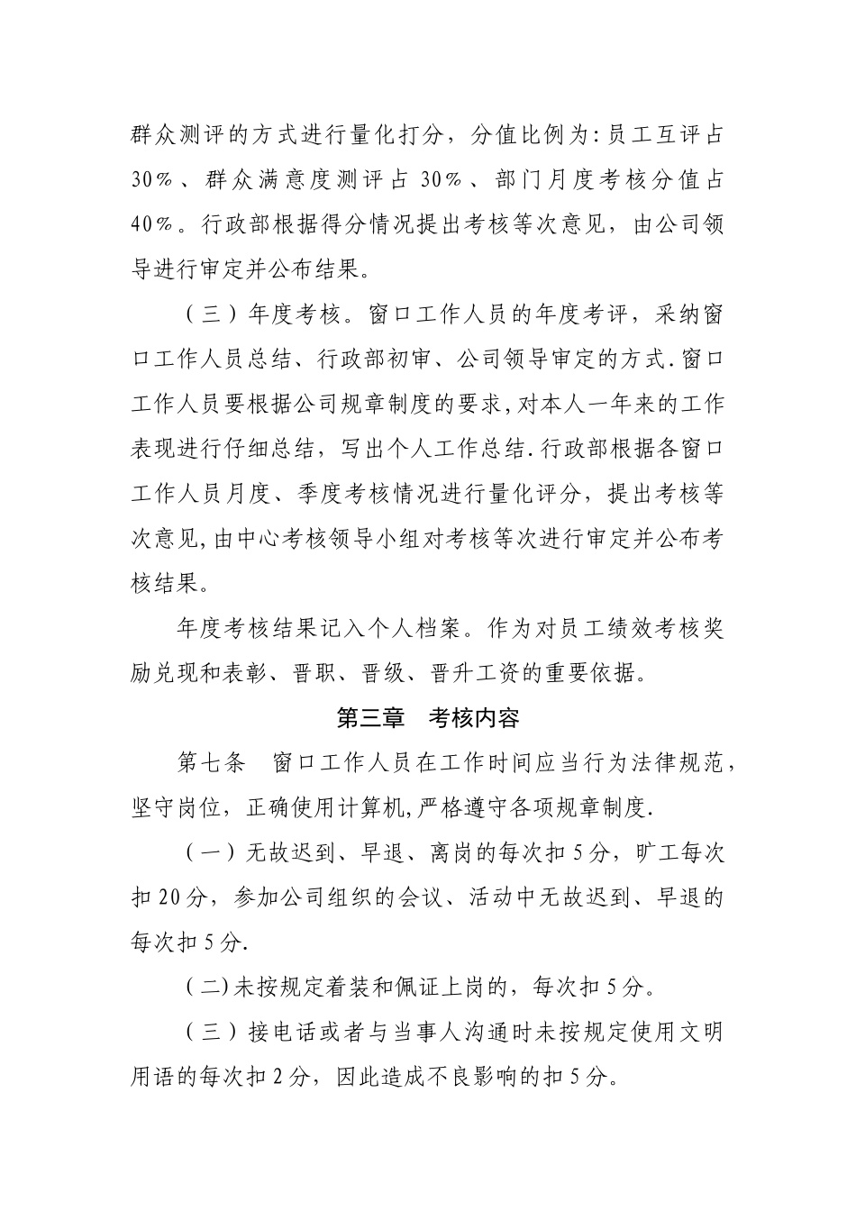 窗口工作人员绩效考核办法_第2页