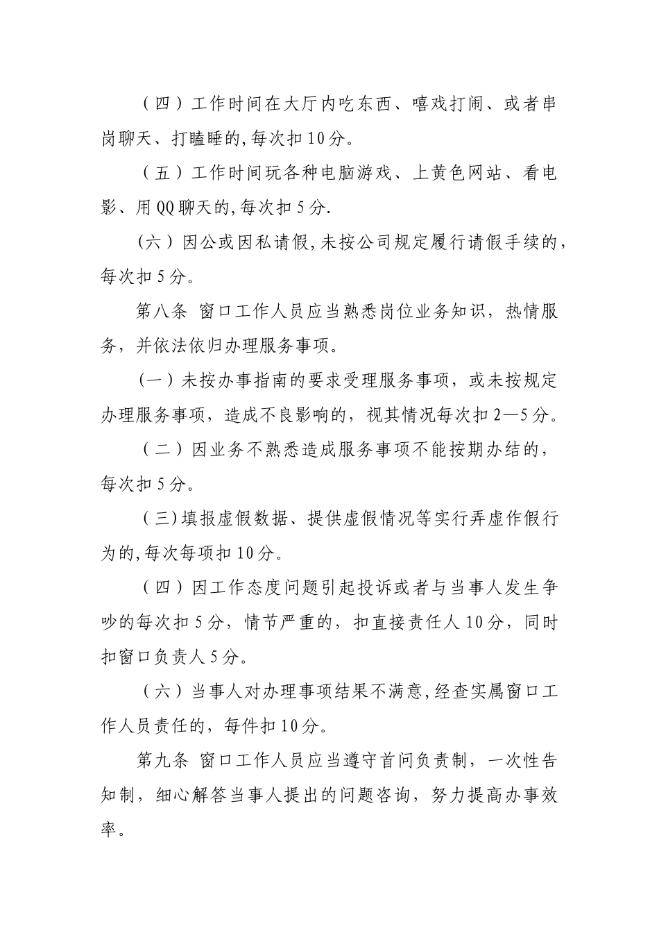 窗口工作人员绩效考核办法_第3页