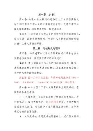 窗口工作人员绩效考核办法