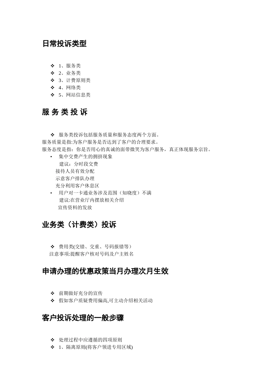 窗口服务人员客户投诉处理及服务礼仪_第2页