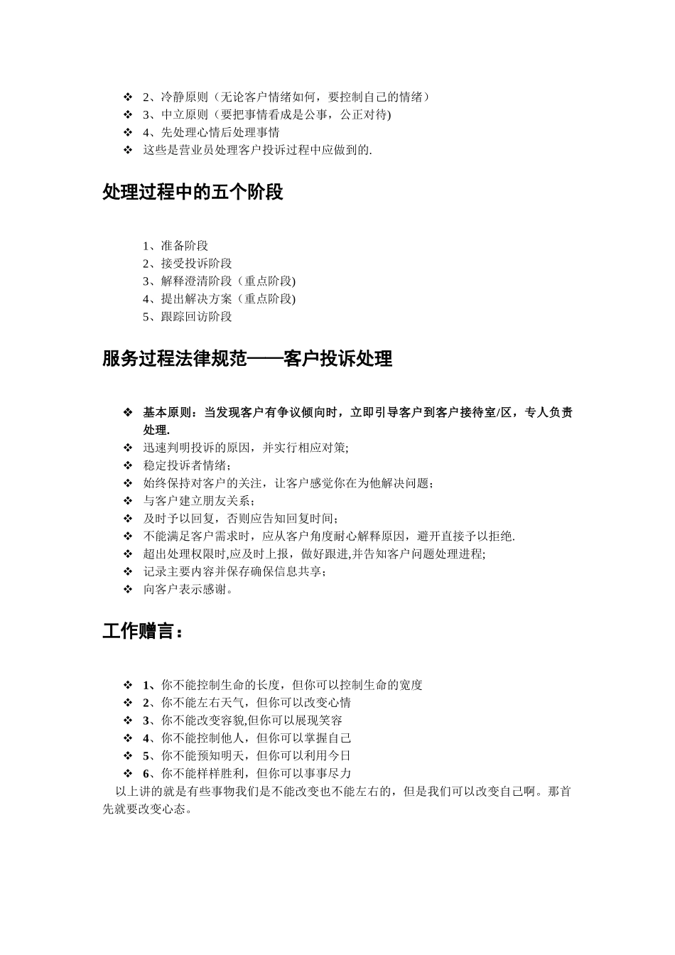 窗口服务人员客户投诉处理及服务礼仪_第3页