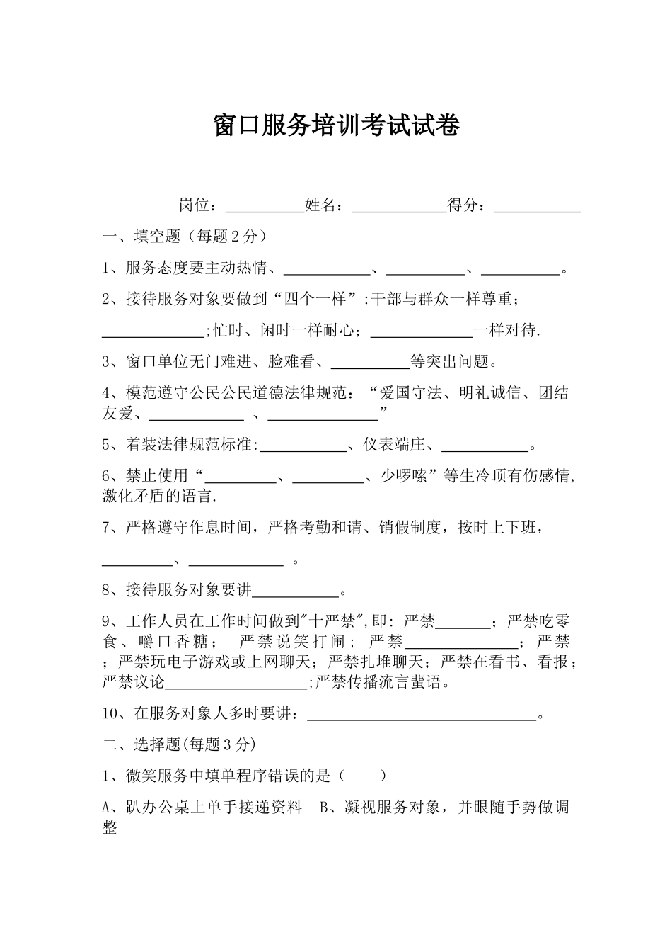 窗口服务培训考试试卷_第1页